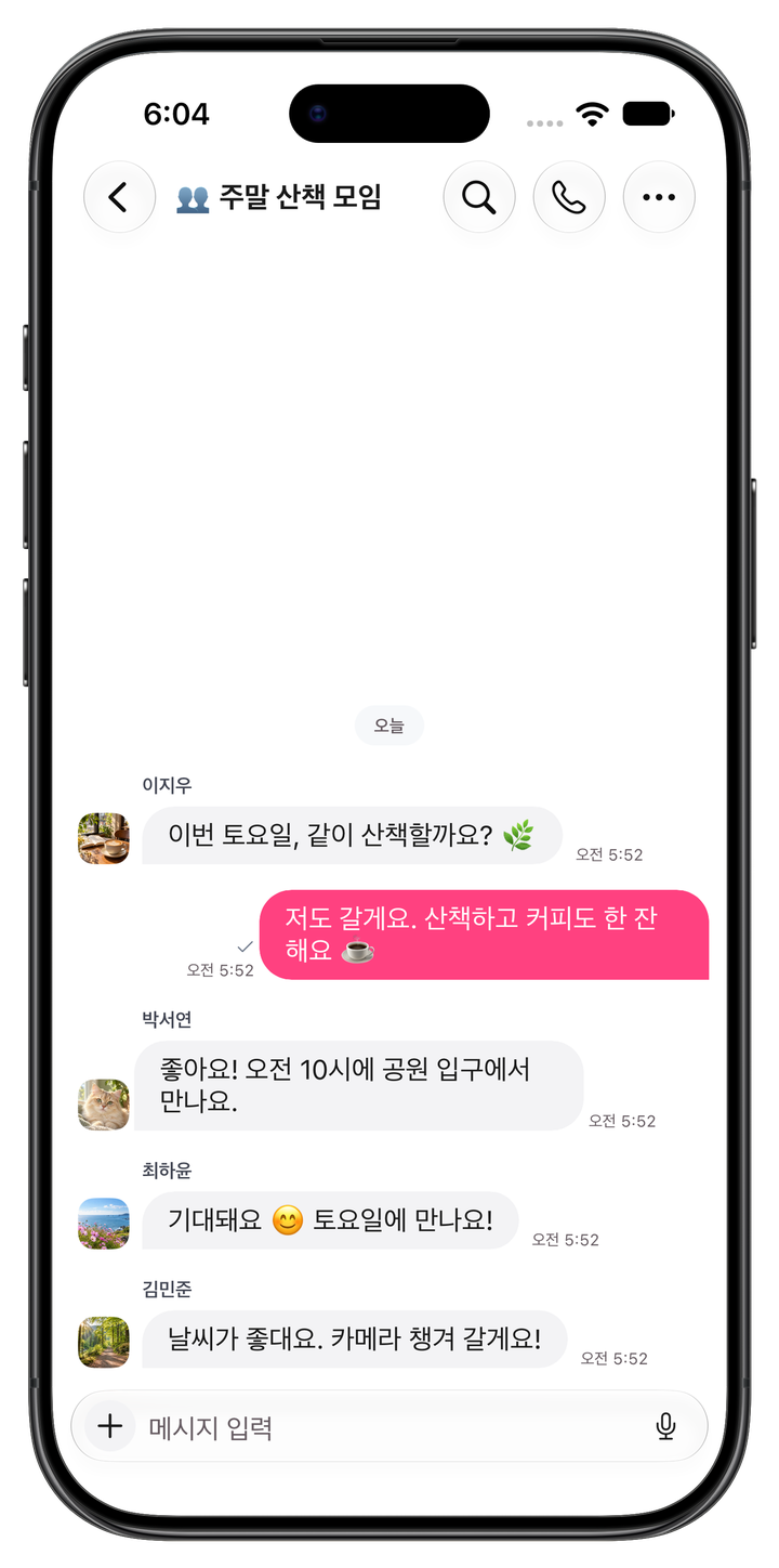주말 산책 약속을 정하는 실제 그룹 대화