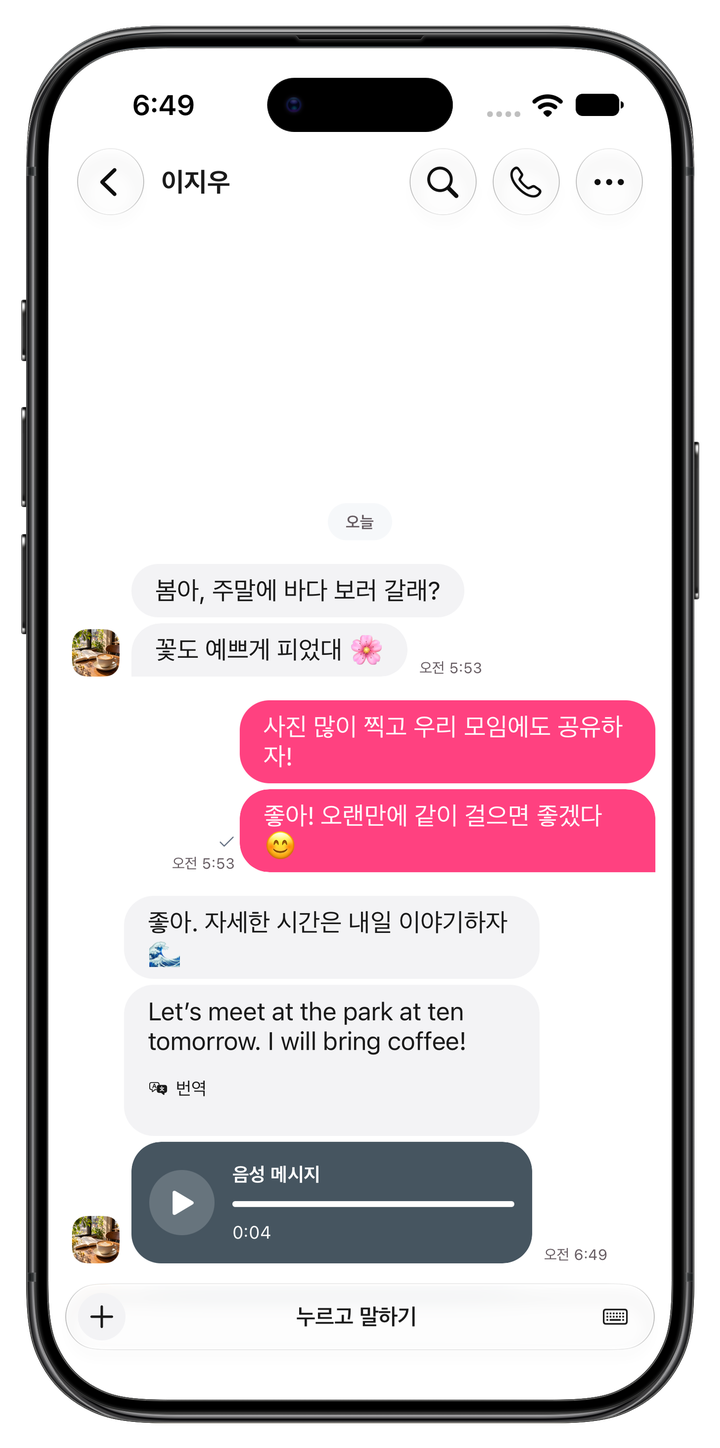 재생 버튼과 길이가 표시된 음성 메시지
