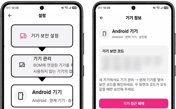 기기 보안 설정과 기기 정보