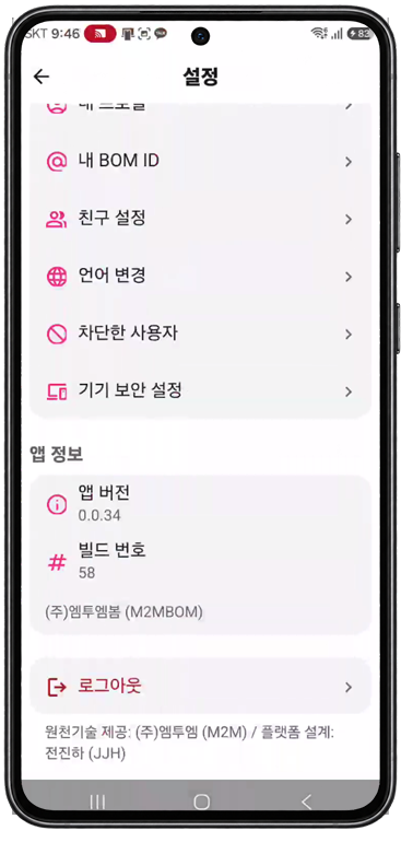 계정과 앱 정보