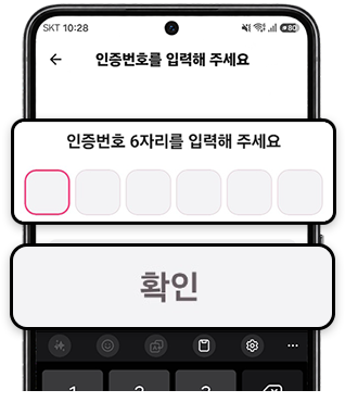 인증번호 확인