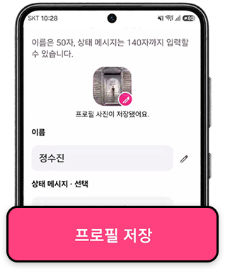 정보 수정
