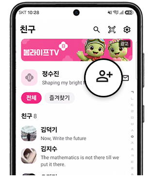친구 추가