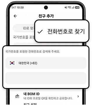 전화번호 검색