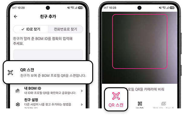 QR 스캔