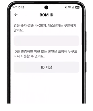 ID 등록