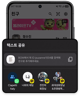 공유할 앱 선택