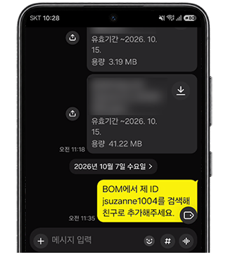 전달된 초대 메시지