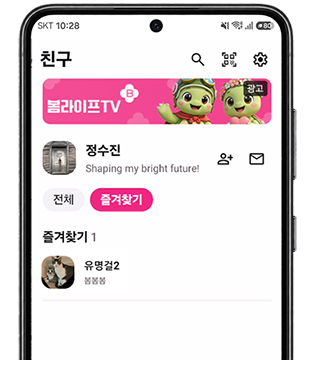 즐겨찾기 목록