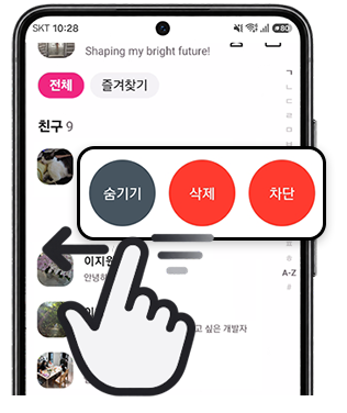 친구별 관리
