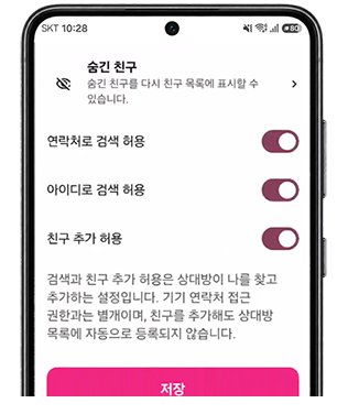 친구 관리