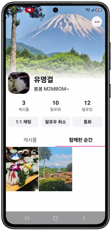 함께한 순간