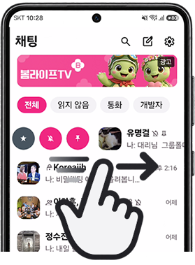 즐겨찾기·무음·고정