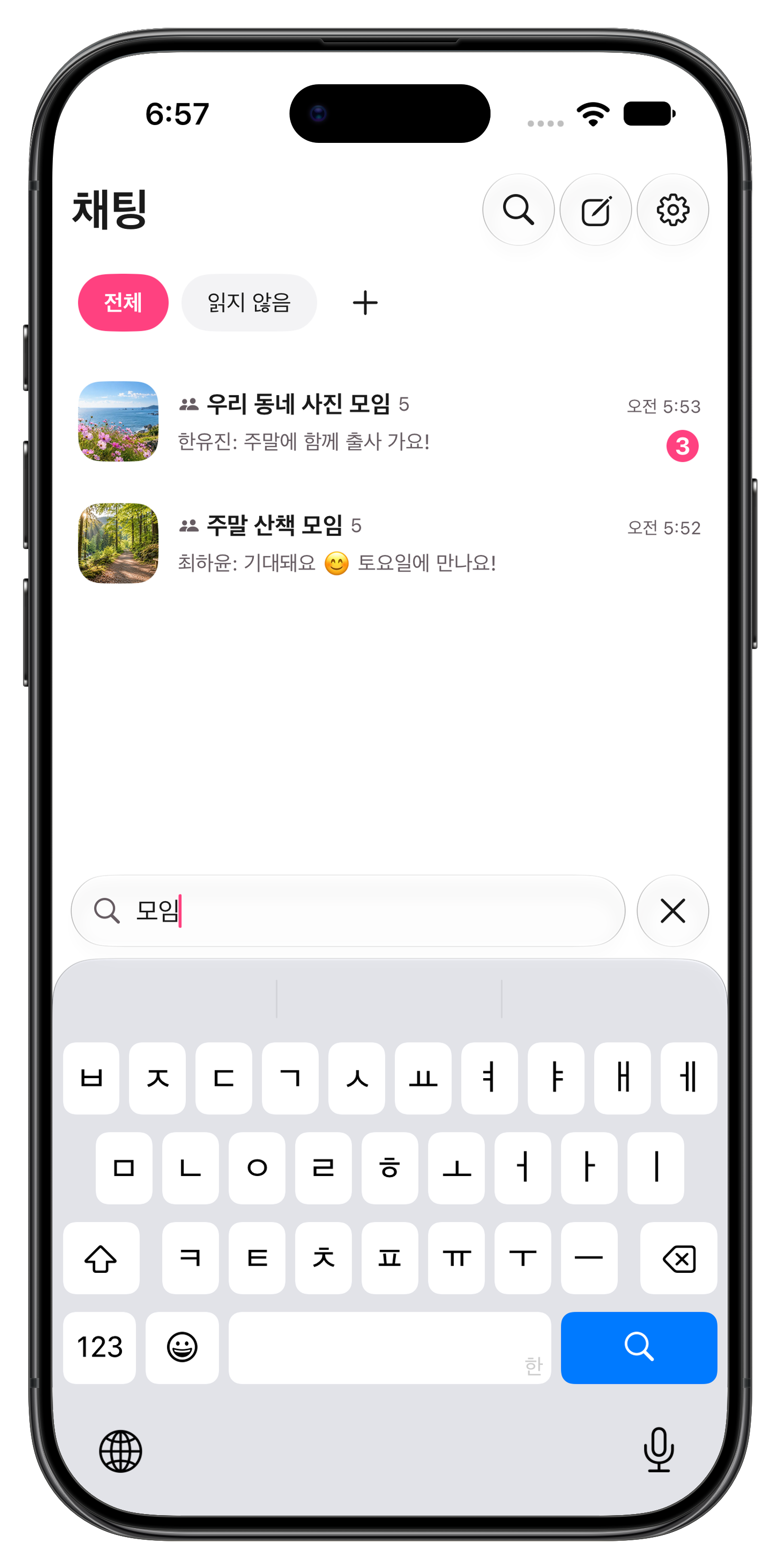 대화방 검색