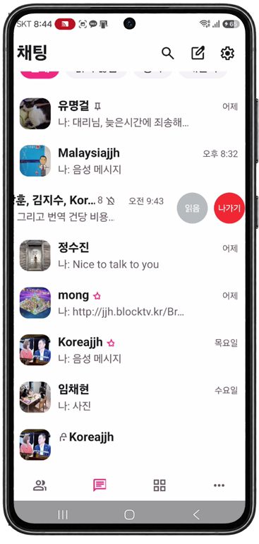 읽음 처리·나가기