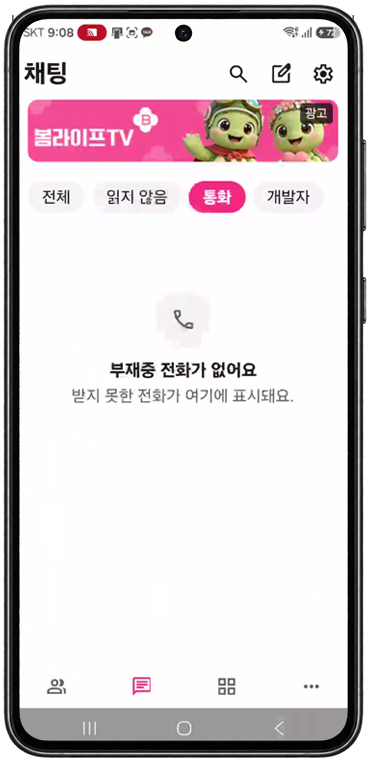 통화 목록