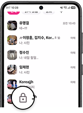 비밀 채팅 표시