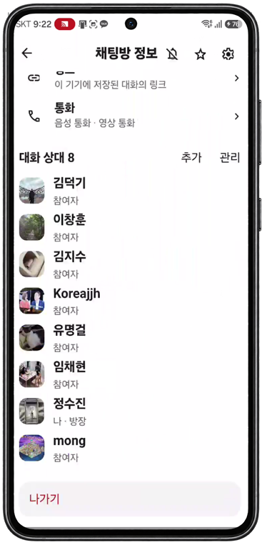 채팅방 정보