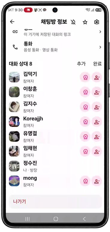 참여자 관리