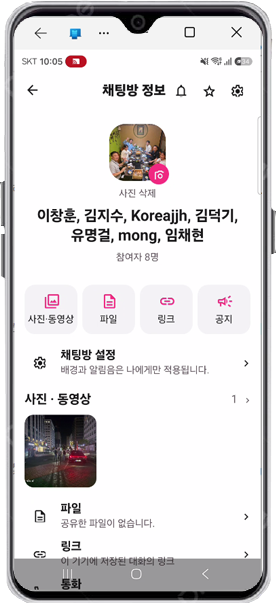 대화방 정보와 미디어