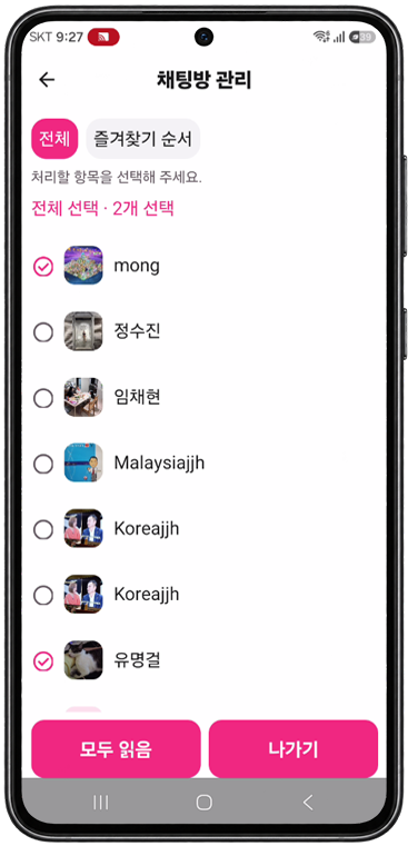 채팅방 관리