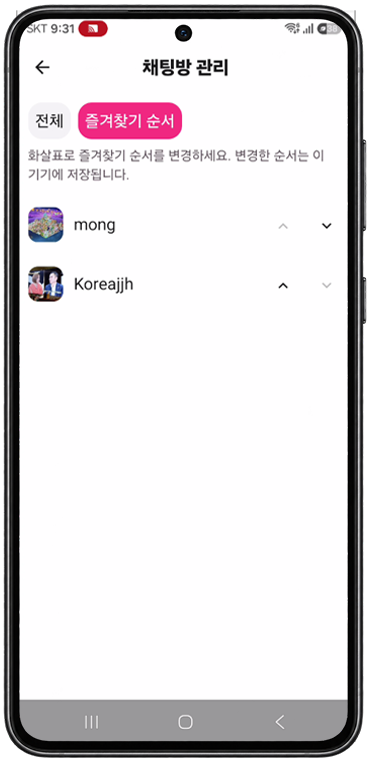 즐겨찾기 순서