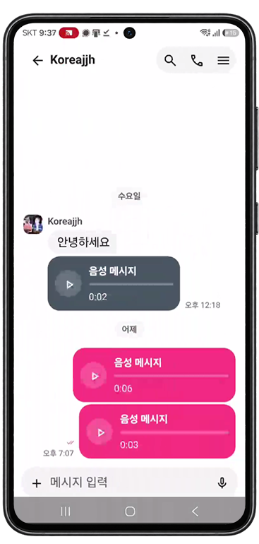 음성 메시지 재생