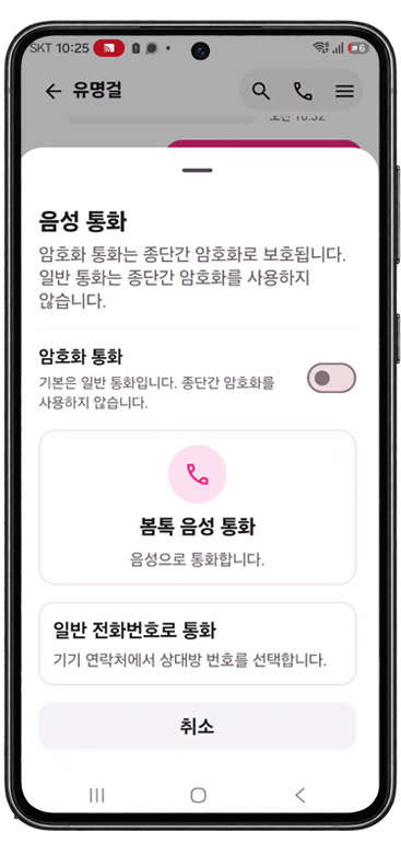 음성통화 메뉴
