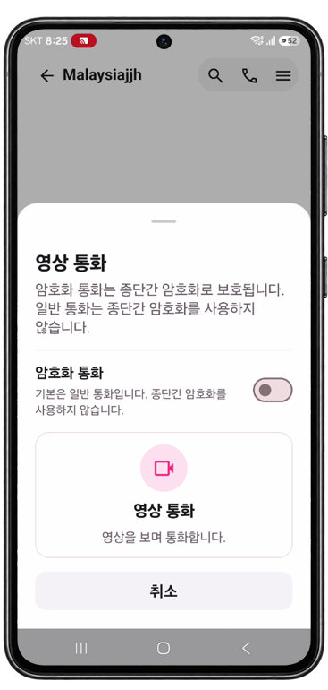 영상통화 메뉴