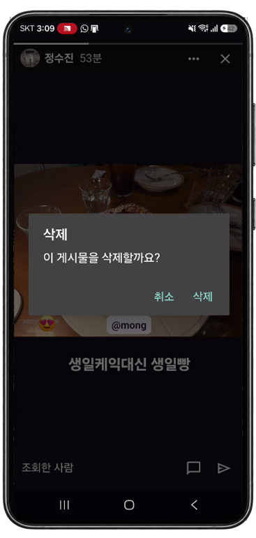 스토리 삭제