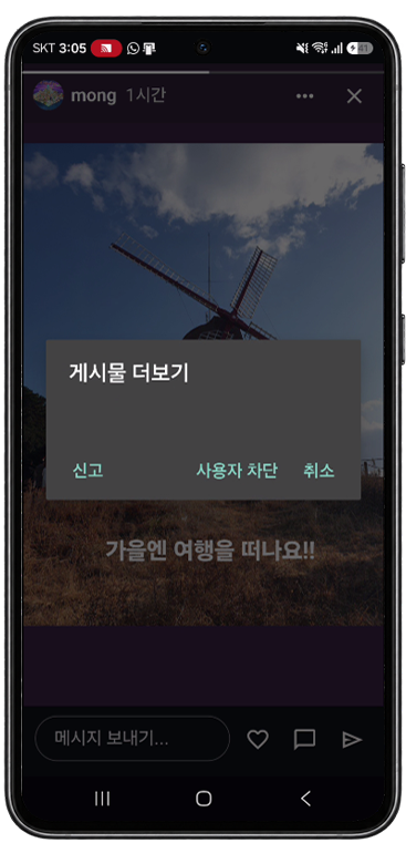 차단과 신고