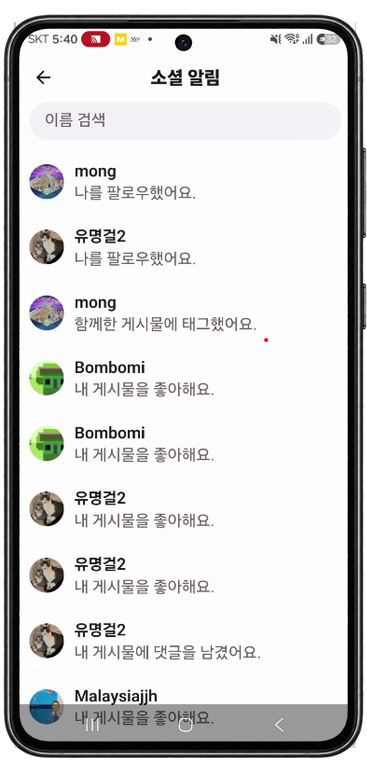 소셜 알림