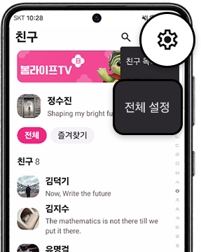 전체 설정